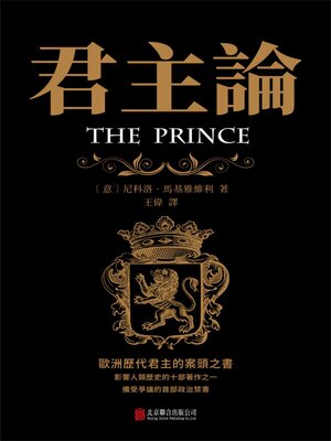 cover image of 君主論